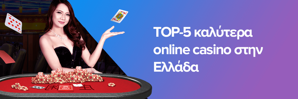 Το Καλύτερο Online Casino Μάθετε Πώς να Επιλέξετε Το Καλύτερο Online Casino Μάθετε Πώς να Επιλέξετε