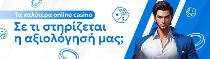 Τα Καλύτερα Νόμιμα Καζίνο στην Ελλάδα
